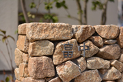 鉄表札